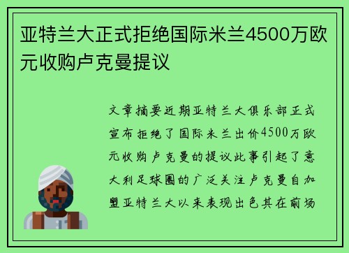 亚特兰大正式拒绝国际米兰4500万欧元收购卢克曼提议